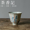 乎上堂 茶之六度主杯 随手杯 包银口  青花 矾红  小巧端庄  古典文雅 商品缩略图0