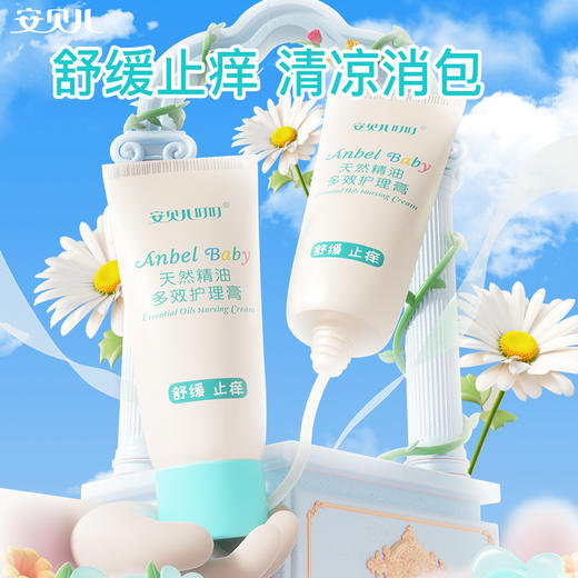 安贝儿天然精油多效护理膏35g 商品图0