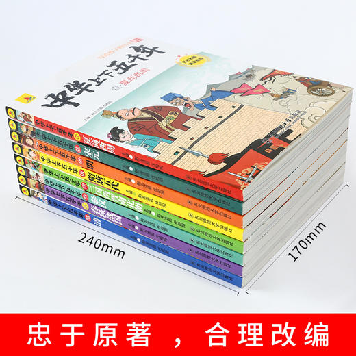 【正版8本】 中华上下五千年彩绘本 写给儿童的历史故事书小学生经典课外阅读书籍全套青少年三四五六年级通史书目5000年 商品图2