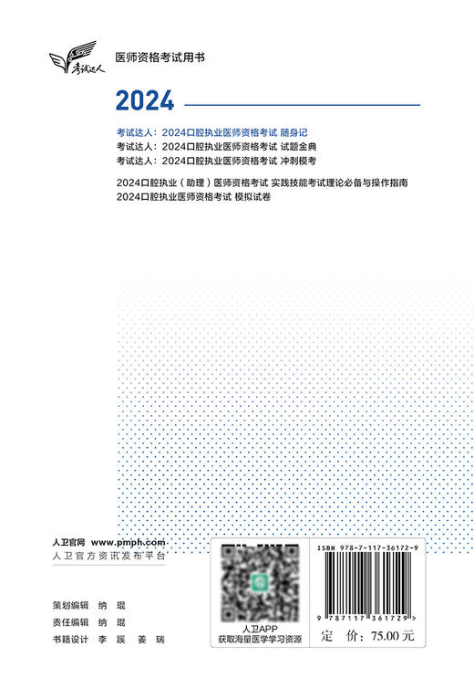 正版考试达人2024口腔执业医师考试随身记吴春虎人卫版考试达人口腔医师考试书执业医师考试历年真题医师资格证考试人民卫生出版社 商品图4