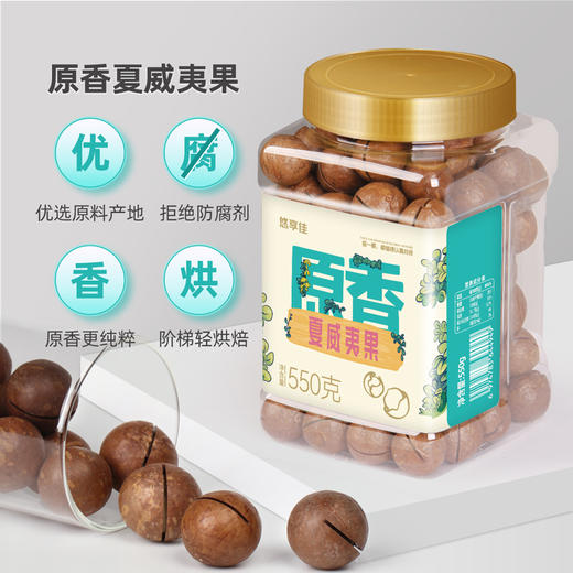 【悠享佳】夏威夷果550g罐装 商品图1