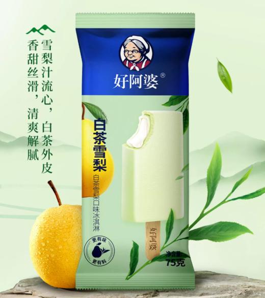 好阿婆白茶雪梨 商品图0