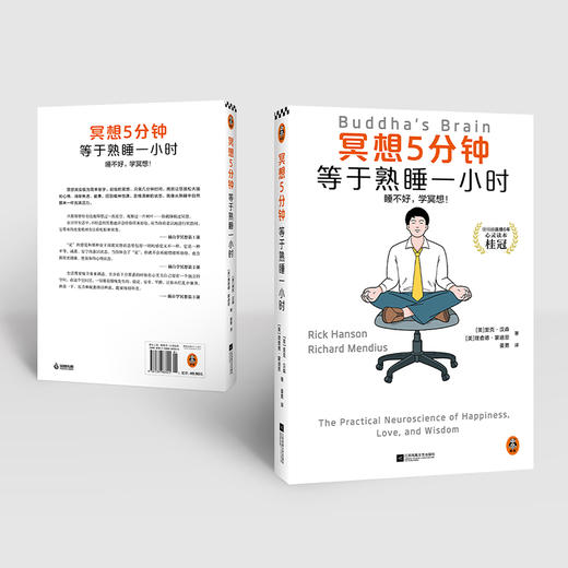 冥想5分钟，等于熟睡一小时 睡不好，学冥想！经典畅销12年 商品图6