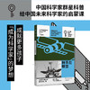 【热卖】少年zhong guo科技·未来科学+(Di一辑全5册·寄语明信片)【重磅新品】 商品缩略图2