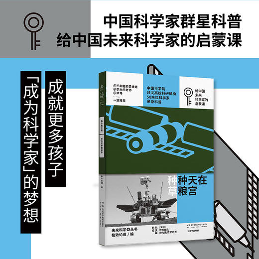 【热卖】少年zhong guo科技·未来科学+(Di一辑全5册·寄语明信片)【重磅新品】 商品图2