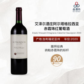 2020 Eisele Vineyard Altagracia Cabernet Sauvignon 艾泽尔酒庄阿尔塔格拉西亚赤霞珠红葡萄酒