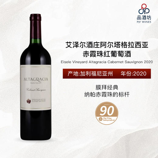 2020 Eisele Vineyard Altagracia Cabernet Sauvignon 艾泽尔酒庄阿尔塔格拉西亚赤霞珠红葡萄酒 商品图0
