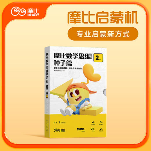 【学而思摩比启蒙机题卡】摩比启蒙机 专业启蒙新方式 商品图10