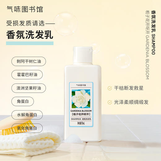 【洗护发套组】气味图书馆香氛洗护发套组75ml*7/身体乳55ml*7/沐浴露85ml*7旅行装套组 小样便携 商品图9
