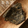 茶香记 辰山荒野茯砖021 安化黑茶 荒野老树 古法工艺 菌花香 果蜜香 劲道甜润 商品缩略图2