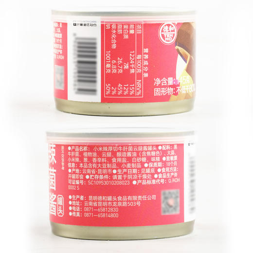 德和小米辣厚切牛肝菌云腿酱145g 下饭酱香辣酱#云南菌子 商品图6