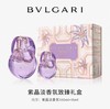 宝格丽紫晶淡香氛致臻礼盒100ml+15ml 商品缩略图0