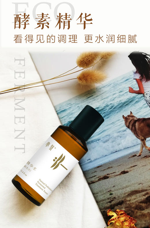 多重酵素精华水100ml【产地直发】@光阴小驻 商品图1