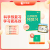 【2024新版】 学而思小学预复习下册语文数学 科学预复习学习更高效 商品缩略图0
