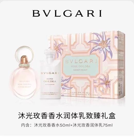 宝格丽沐光玫香香水润体乳致臻礼盒50ml香水+75ml身体乳 商品图0