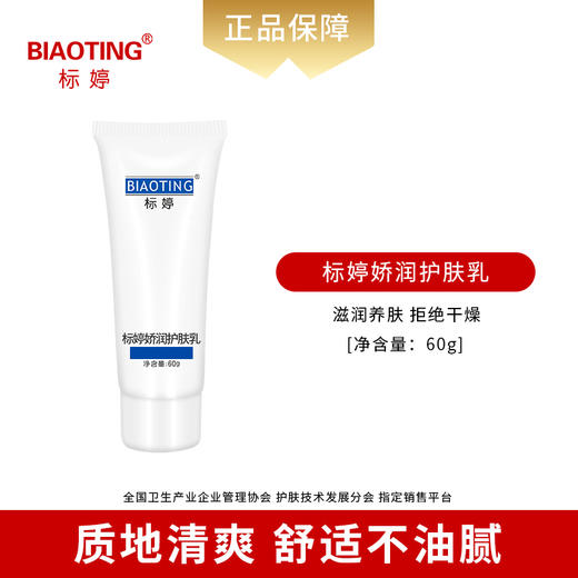 标婷娇润护肤乳（原标婷美肤止痒乳） 商品图1