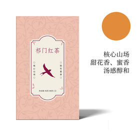 祁门红茶96g  历口的祁红香 传统品种 以“清”为贵 非拼配（三联生活周刊出品）预计5月7日发货