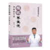 程凯养生说（全四册）| 赠十四经脉彩色图谱 商品缩略图6
