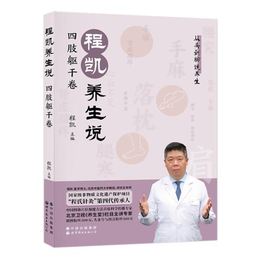 程凯养生说（全四册）| 赠十四经脉彩色图谱 商品图6