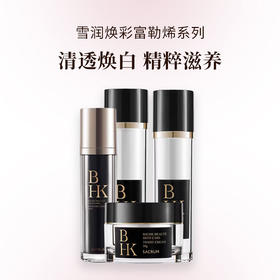 SACRUM日本圣珂兰雪润焕彩富勒烯系列