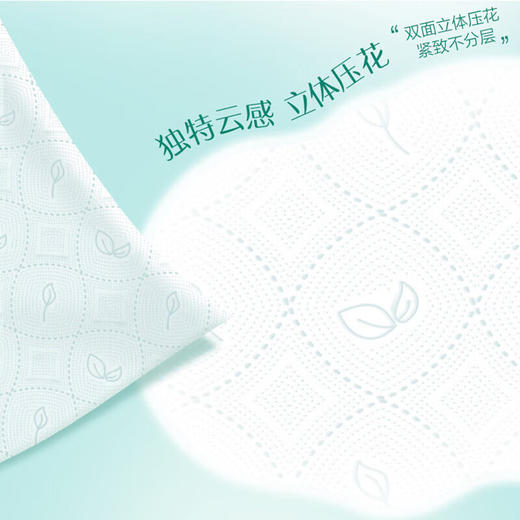 心相印云感系列110克30粒4层立体压花卷筒卫生纸 商品图2