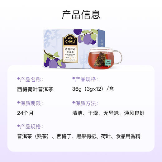 【新品上市】CHALI西梅荷叶普洱茶茶叶袋泡茶茶里公司出品 商品图5