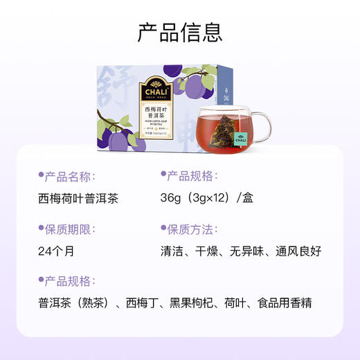 【99元任选2件】CHALI西梅荷叶普洱茶茶叶袋泡茶茶里公司出品 商品图4