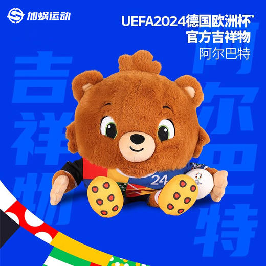 【官方正品】SFS 2024欧洲杯吉祥物毛绒玩具公仔阿尔巴特熊纪念品 商品图0