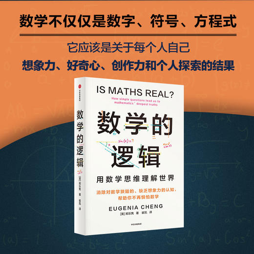 中信出版 | 数学的逻辑/十堂奇妙的数学课  套装单册可选 商品图2