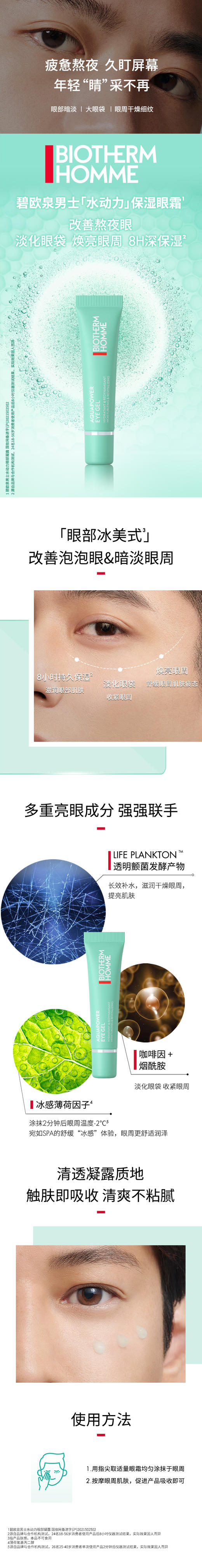 碧欧泉(BIOTHERM)水动力清爽眼部凝露，补水滋润改善倦容15ML 商品图2