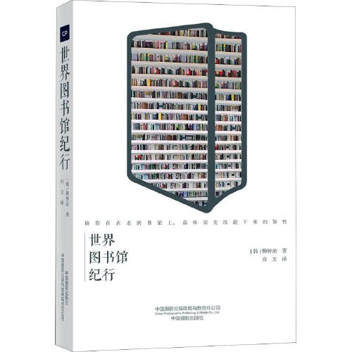 【半山书局】B座14F丨世界图书馆纪行 商品图0