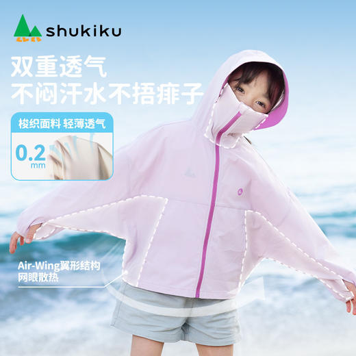 shukiku儿童原纱防晒衣休闲款 商品图2