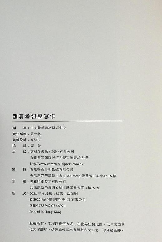 预售 【中商原版】跟着鲁迅学写作 港台原版 三支铅笔读写研究中心 香港商务印书馆 商品图7