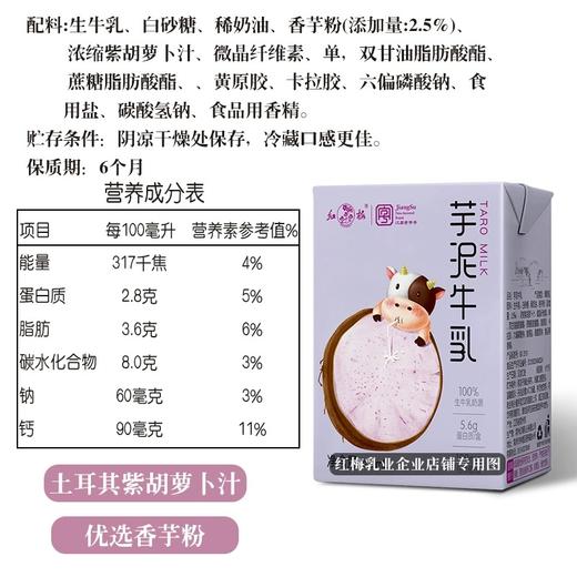 红梅芋泥牛乳200ml*12 商品图5