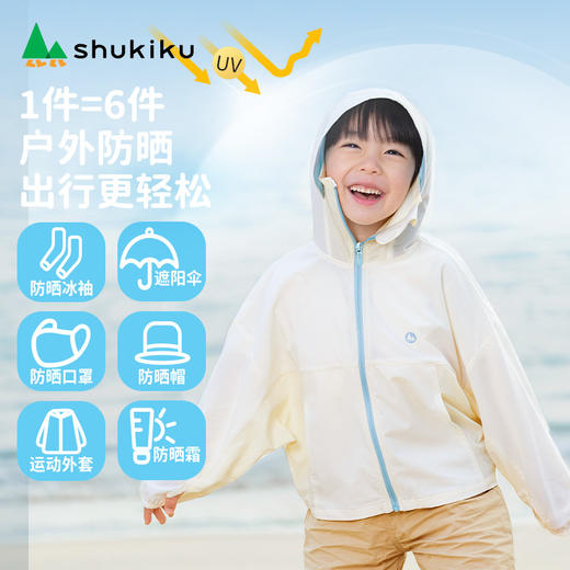 shukiku儿童原纱防晒衣休闲款 商品图3