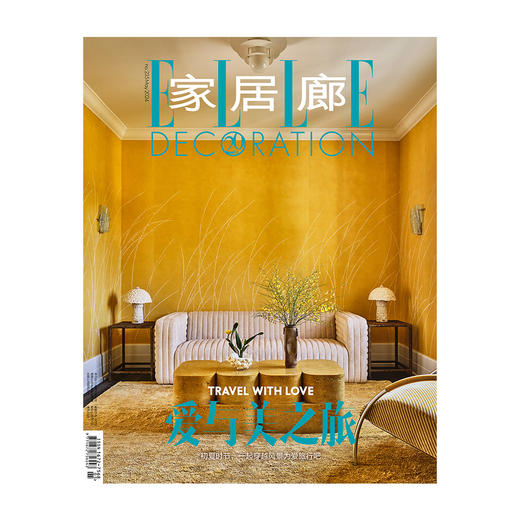 ELLEDECO家居廊杂志 2024年2-12月号 室内生活家居设计杂志 商品图5