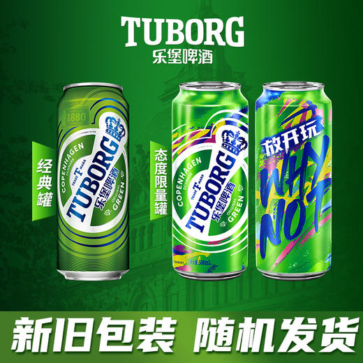 乐堡啤酒大绿罐500ml*12罐（新老包装随机发） 商品图4