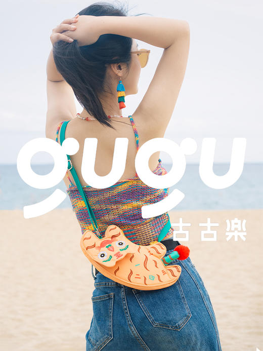 古古楽gugu亲子挎包系列 | 可爱造型、亮丽配色、俏皮活泼、好看百搭的时尚单品 商品图12