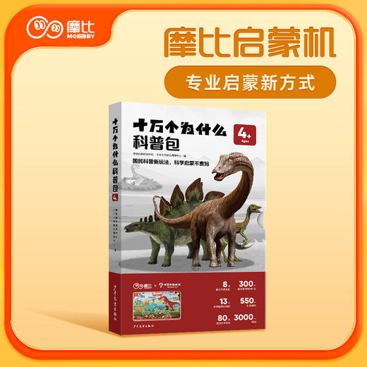 【学而思摩比启蒙机题卡】摩比启蒙机 专业启蒙新方式 商品图5