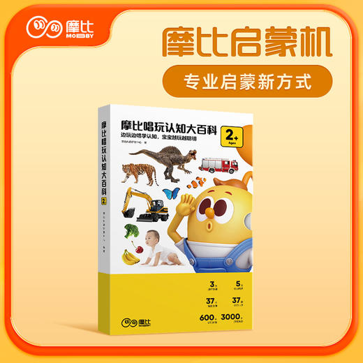 【学而思摩比启蒙机题卡】摩比启蒙机 专业启蒙新方式 商品图4