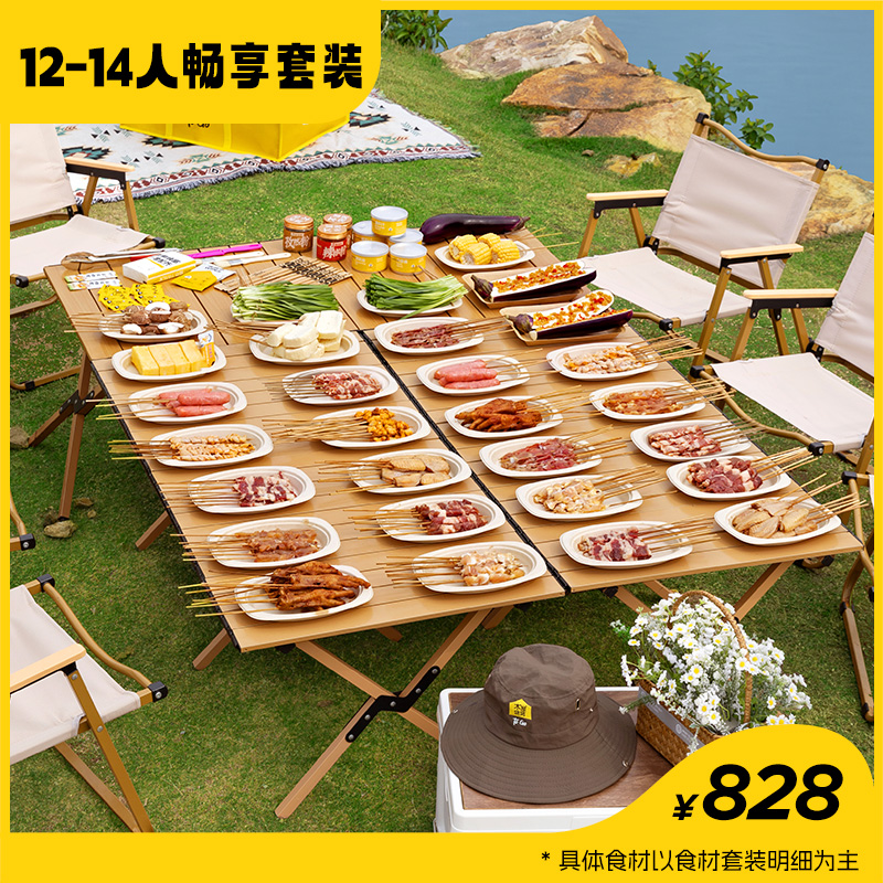 12-14人畅享套装(不含烤炉木炭)-暑期款D套餐生鲜烧烤食材