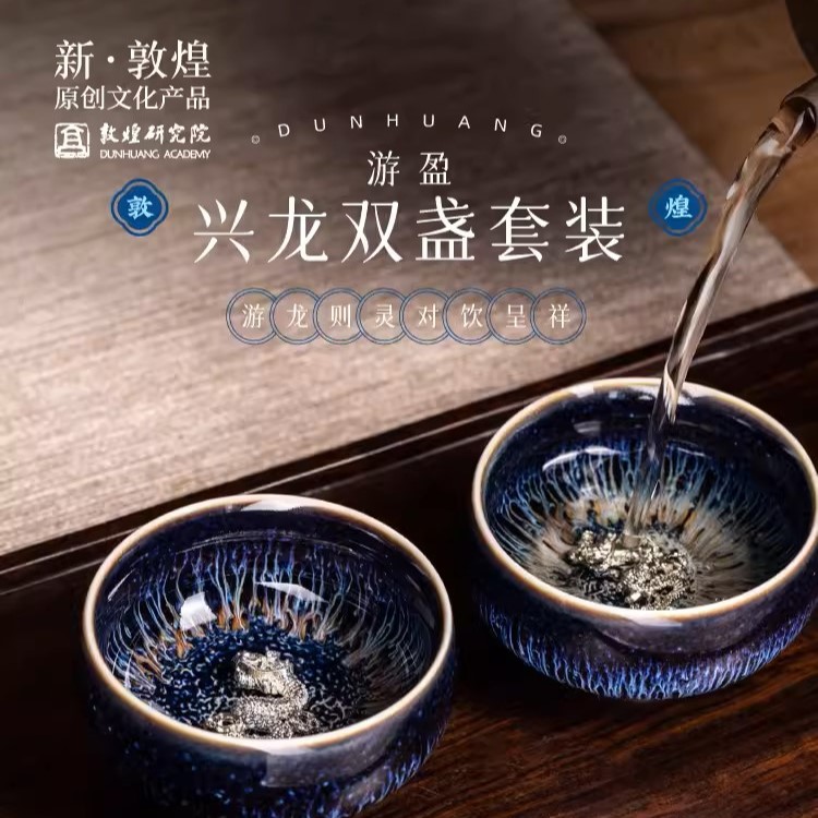 【父亲节礼物】敦煌研究院 兴龙双盏套装 礼物男生老公生日礼物结婚礼品送新人