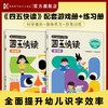 四五快读游戏册+四五快读练习册幼小衔接启蒙儿童识字 商品缩略图0