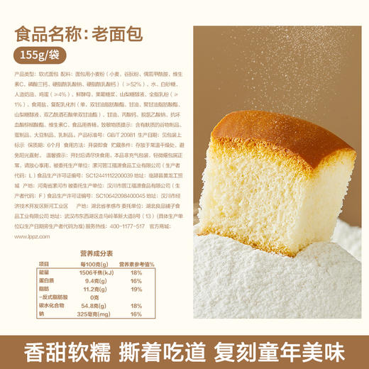 良品铺子|【爆款满减】老面包155G（单拍不发货） 商品图3