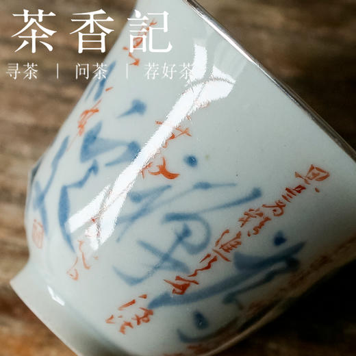 乎上堂 茶之六度主杯 随手杯 包银口  青花 矾红  小巧端庄  古典文雅 商品图2
