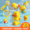 【儿童小黄鸭子 洗澡玩具】浴室喷呲戏水枪花洒 夏季游泳 宝宝婴幼儿玩具 商品缩略图12