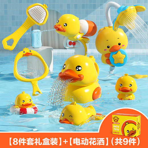 【儿童小黄鸭子 洗澡玩具】浴室喷呲戏水枪花洒 夏季游泳 宝宝婴幼儿玩具 商品图12