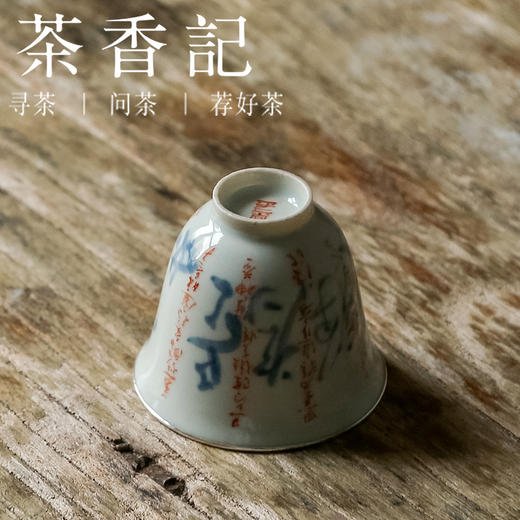 乎上堂 茶之六度主杯 随手杯 包银口  青花 矾红  小巧端庄  古典文雅 商品图3