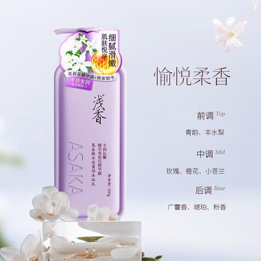 【领券2件85折】浅香蜜润物语香氛沐浴乳500g/750g 商品图4