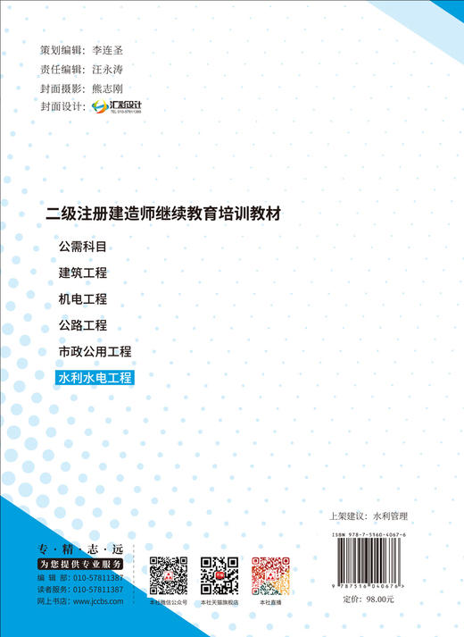 水利水电工程/安徽省水利水电行业协会组织编写 商品图1